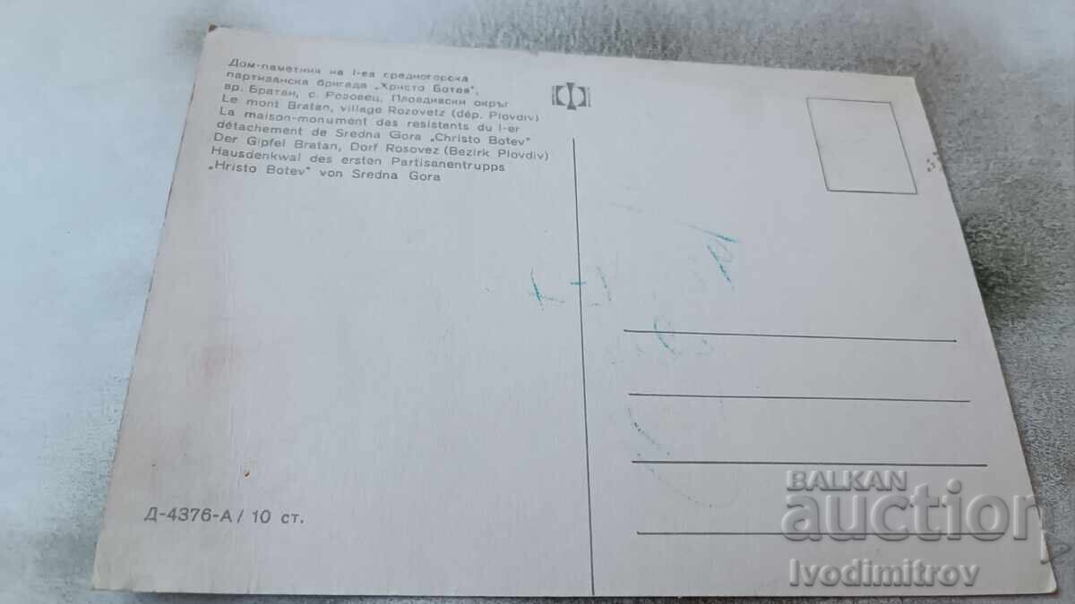 Π Κ Σπίτι-μνημείο 1ου Λυκείου. κόμμα ταξιαρχία Hristo Botev με τιμή 0.75 BGN | € 0.38 Π Κ Σπίτι-μνημείο 1ου Λυκείου. κόμμα ταξιαρχία Hristo Botev με τιμή 0.75 BGN | € 0.38