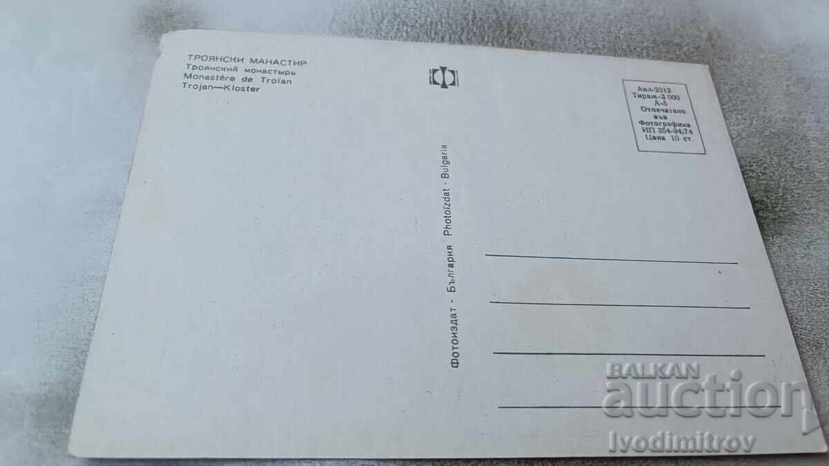 Postcard Troyan Monastery 1974 with price 0.75 BGN | € 0.38 Postcard Troyan Monastery 1974 with price 0.75 BGN | € 0.38