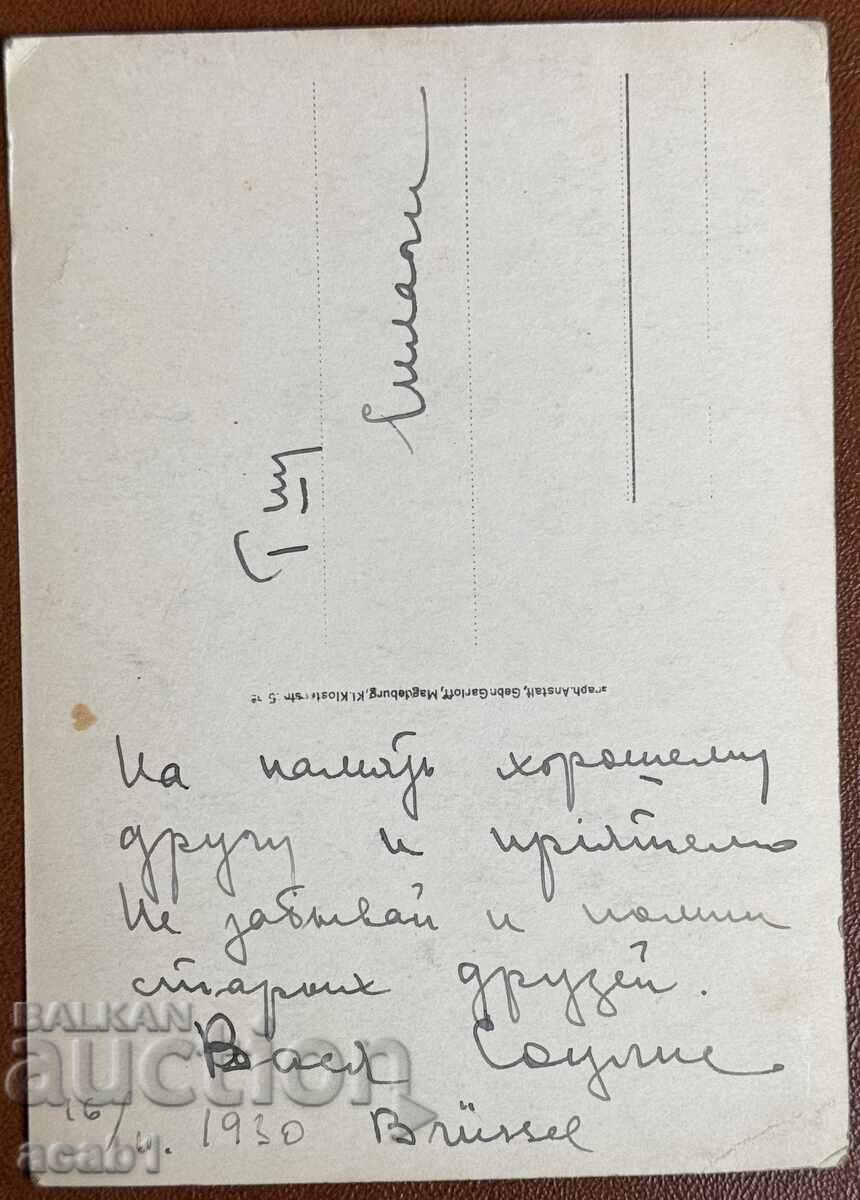 Old Circus Artists Dedication 1930 with price 29.99 BGN | € 15.33 Old Circus Artists Dedication 1930 with price 29.99 BGN | € 15.33