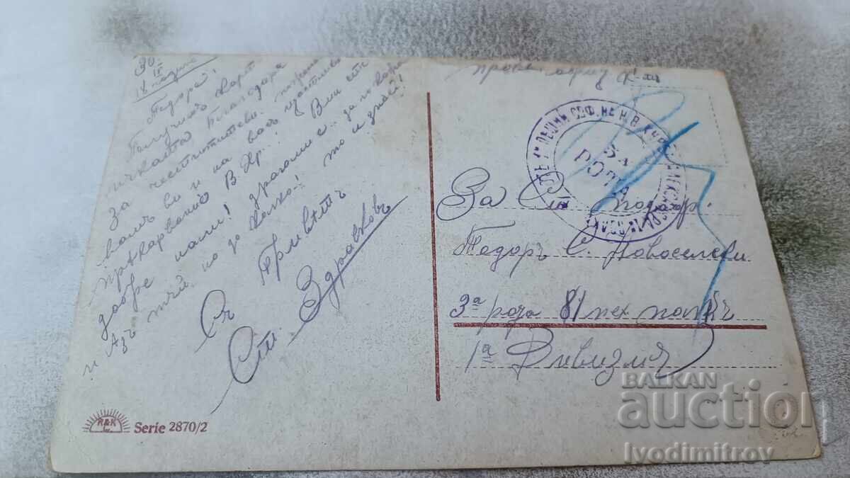 Postcard Young Girl 1918 with price 1.45 BGN | € 0.74