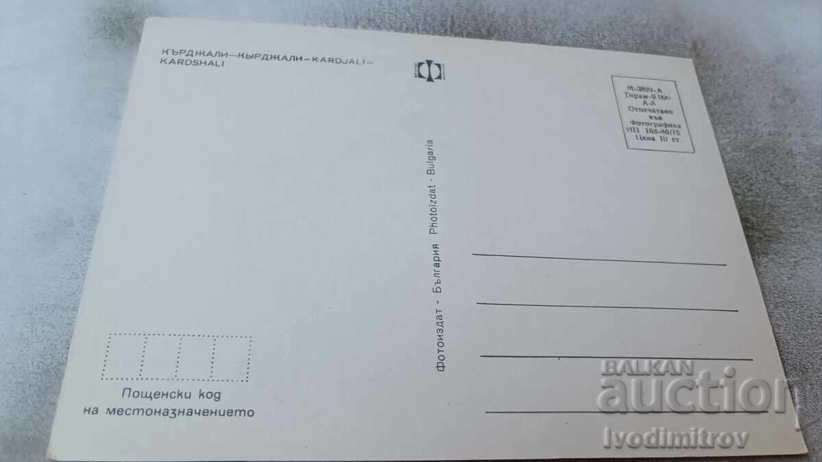 Postcard Kardzhali Collage 1975 with price 0.85 BGN | € 0.43 Postcard Kardzhali Collage 1975 with price 0.85 BGN | € 0.43