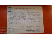 TIMBRU FISCAL CONSILIUL PUBLIC 1 BGN 1972 - CERTIFICAT