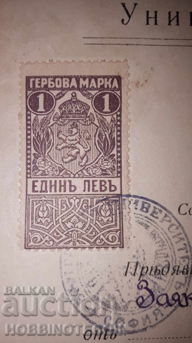 BULGARIA COAT OF ARMS 1 Lev 1919 CERTIFICATE OF STUDENTSHIP with price 9.75 BGN | € 4.99