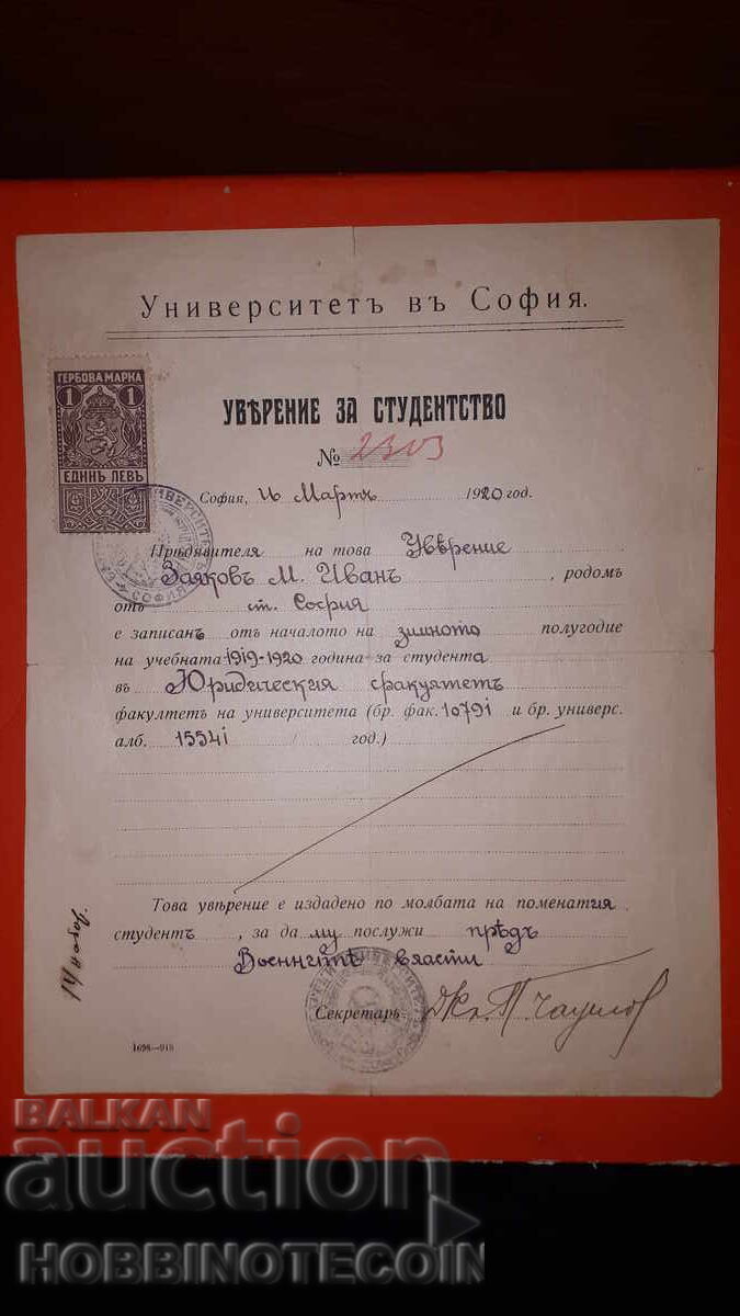 BULGARIA COAT OF ARMS 1 Lev 1919 CERTIFICATE OF STUDENTSHIP