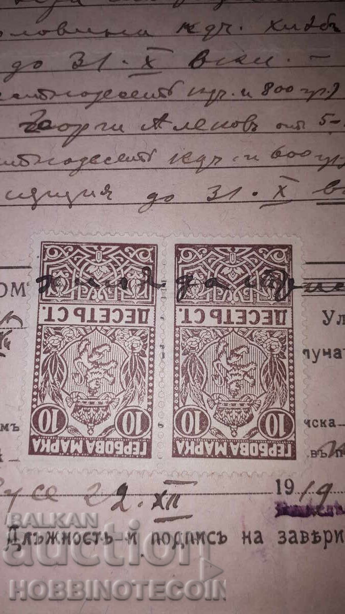 Auction BULGARIA COAT OF ARMS STAMPS COAT OF ARMS STAMP 4 x 10 St 1919 RECEIPT Auction BULGARIA COAT OF ARMS STAMPS COAT OF ARMS STAMP 4 x 10 St 1919 RECEIPT