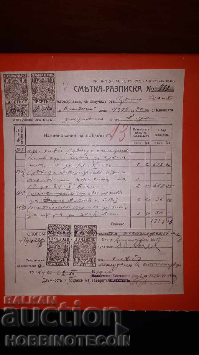 BULGARIA COAT OF ARMS STAMPS COAT OF ARMS STAMP 4 x 10 St 1919 RECEIPT