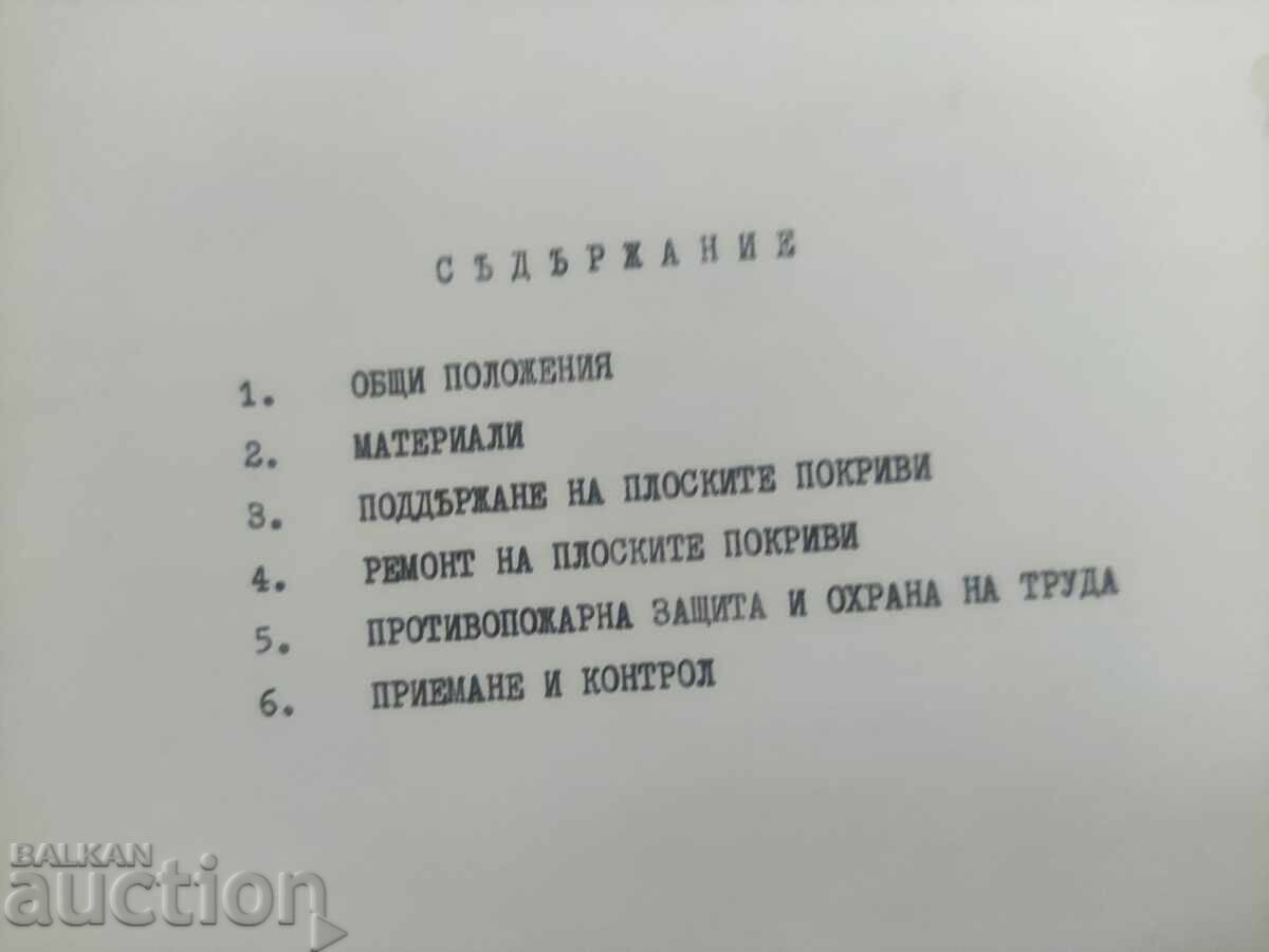 Guidelines for the maintenance and repair of flat roofs 1971 with price 100.00 BGN | € 51.13 Guidelines for the maintenance and repair of flat roofs 1971 with price 100.00 BGN | € 51.13