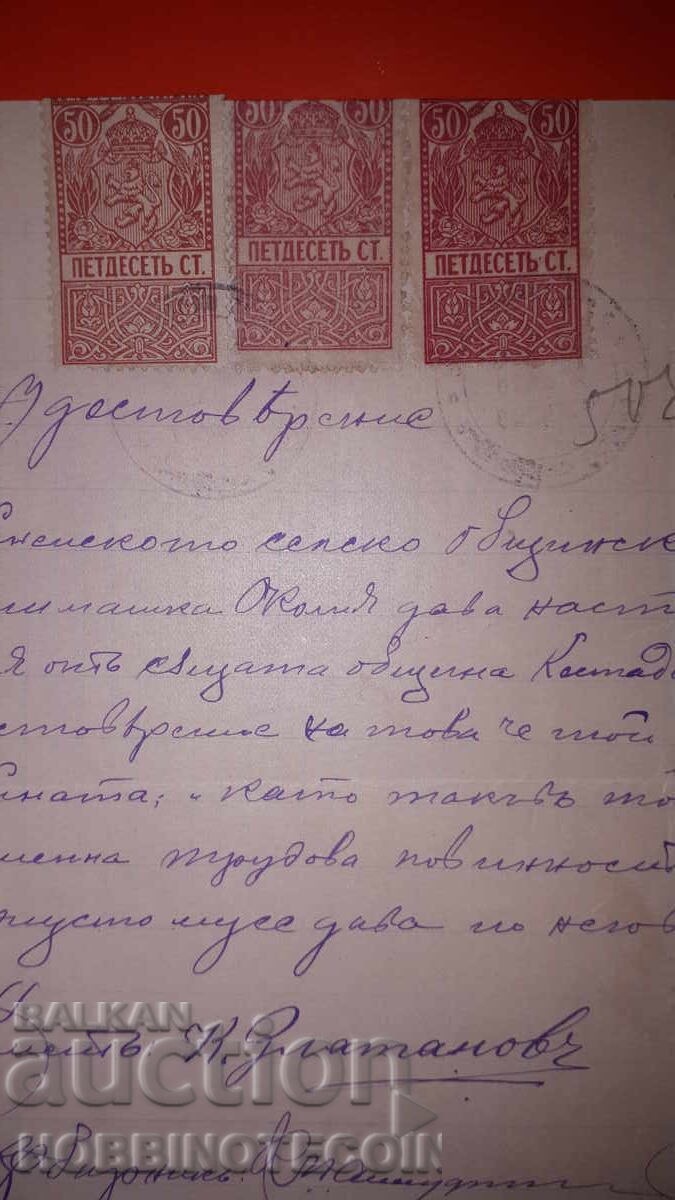 BULGARIA COAT OF ARMS STAMPS COAT OF ARMS STAMP 3 x 50 St 1919 with price 9.75 BGN | € 4.99 BULGARIA COAT OF ARMS STAMPS COAT OF ARMS STAMP 3 x 50 St 1919 with price 9.75 BGN | € 4.99