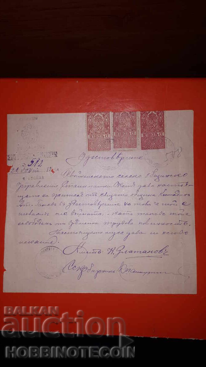 BULGARIA COAT OF ARMS STAMPS COAT OF ARMS STAMP 3 x 50 St 1919