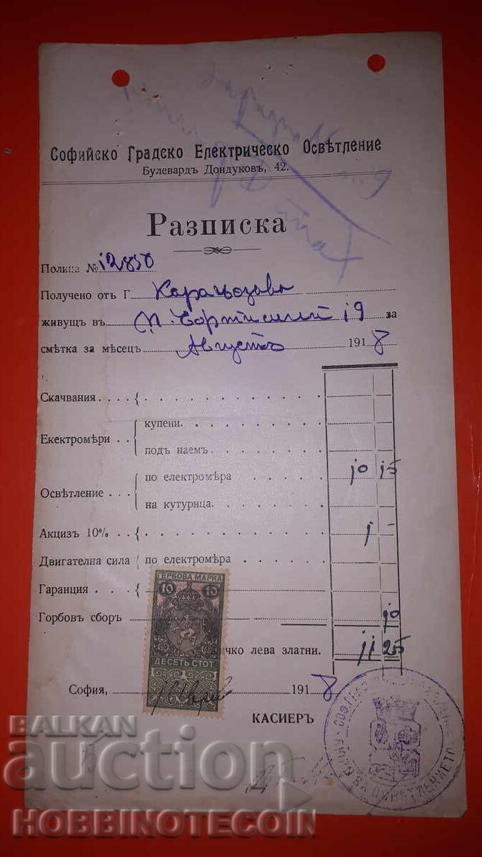 BULGARIA COAT OF ARMS STAMPS COAT OF ARMS 10 St 1917 RECEIPT CURRENT BULGARIA COAT OF ARMS STAMPS COAT OF ARMS 10 St 1917 RECEIPT CURRENT