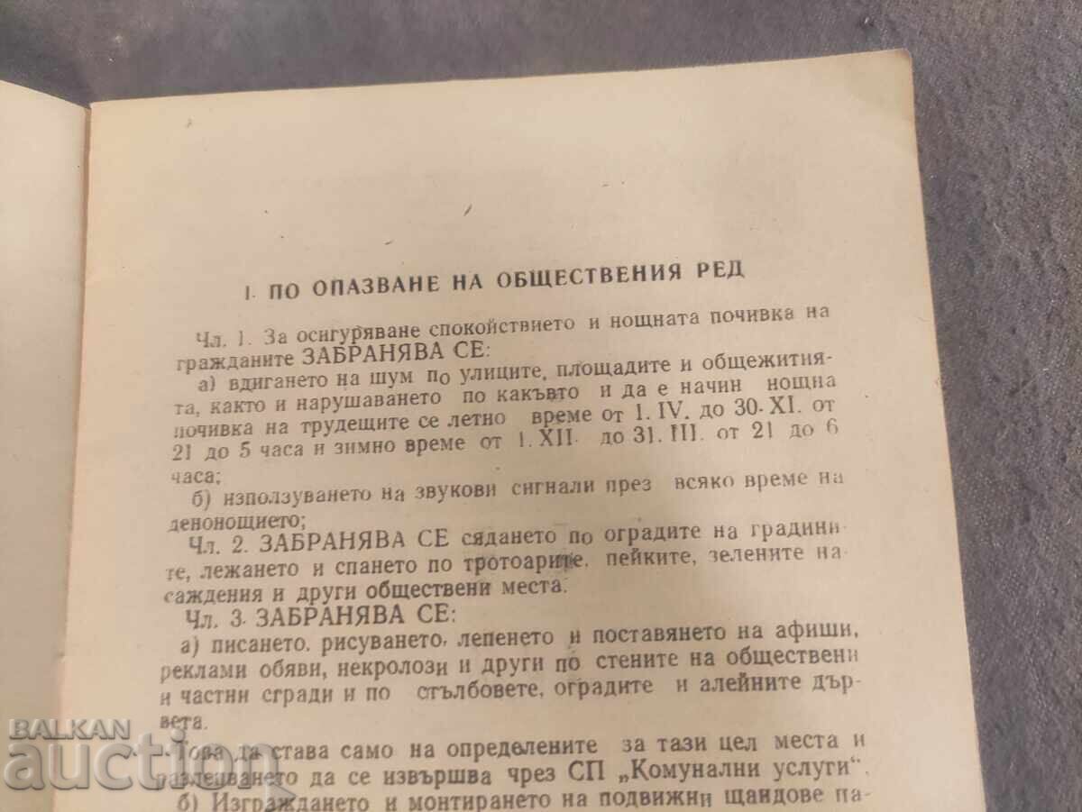 Ordinance of the Kyustendil City People's Council with price 50.00 BGN | € 25.56 Ordinance of the Kyustendil City People's Council with price 50.00 BGN | € 25.56