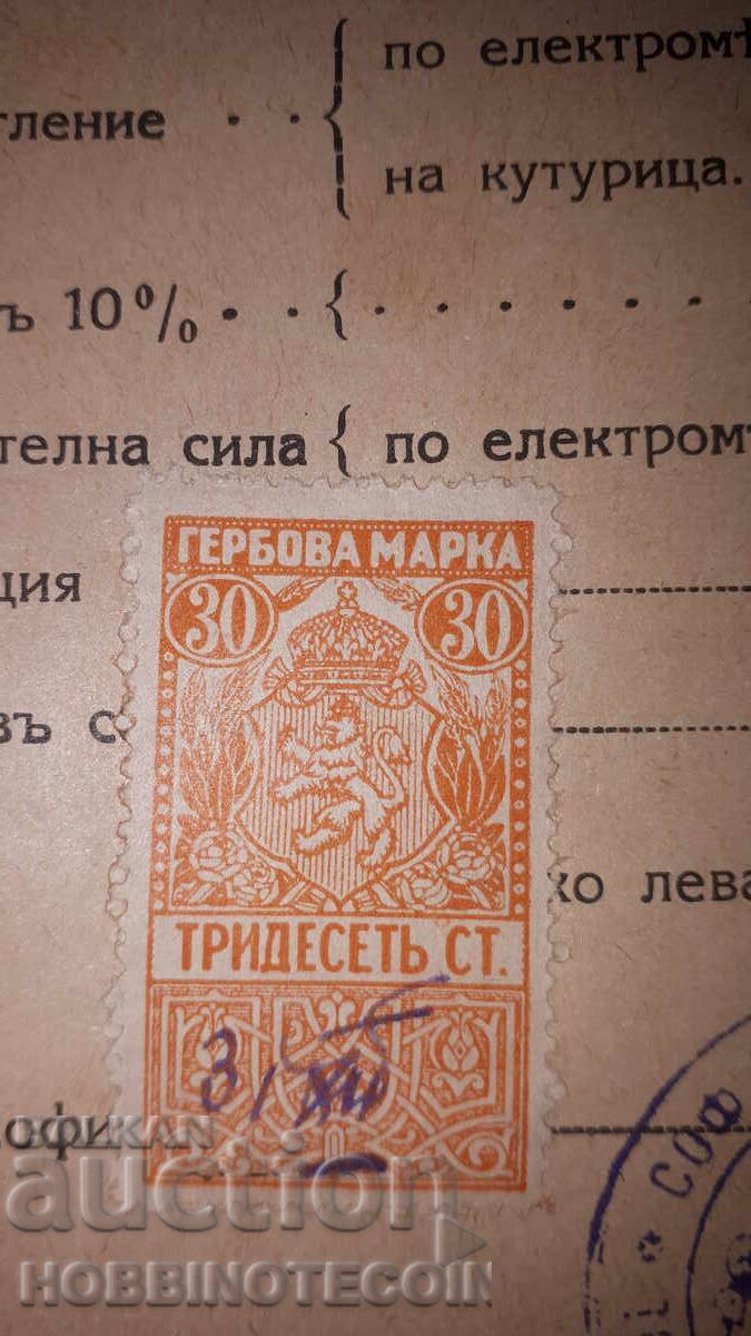 BULGARIA COAT OF ARMS STAMPS COAT OF ARMS 30 St 1919 RECEIPT CURRENT with price 4.87 BGN | € 2.49
