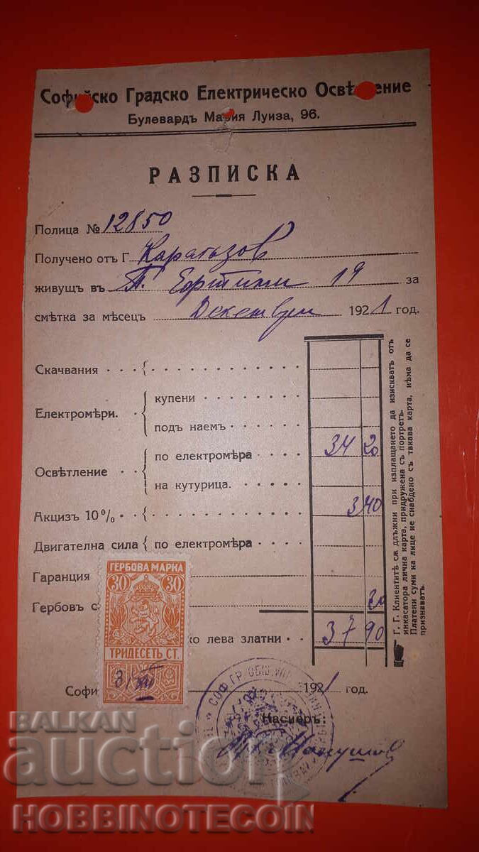 BULGARIA COAT OF ARMS STAMPS COAT OF ARMS 30 St 1919 RECEIPT CURRENT