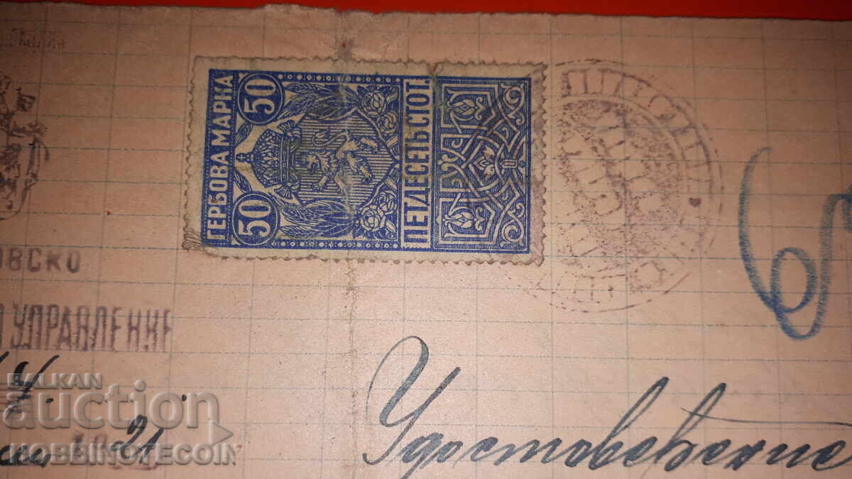 BULGARIA COAT OF ARMS STAMPS COAT OF ARMS STAMP 3 x 50 Stotinki 1920 with price 9.75 BGN | € 4.99 BULGARIA COAT OF ARMS STAMPS COAT OF ARMS STAMP 3 x 50 Stotinki 1920 with price 9.75 BGN | € 4.99