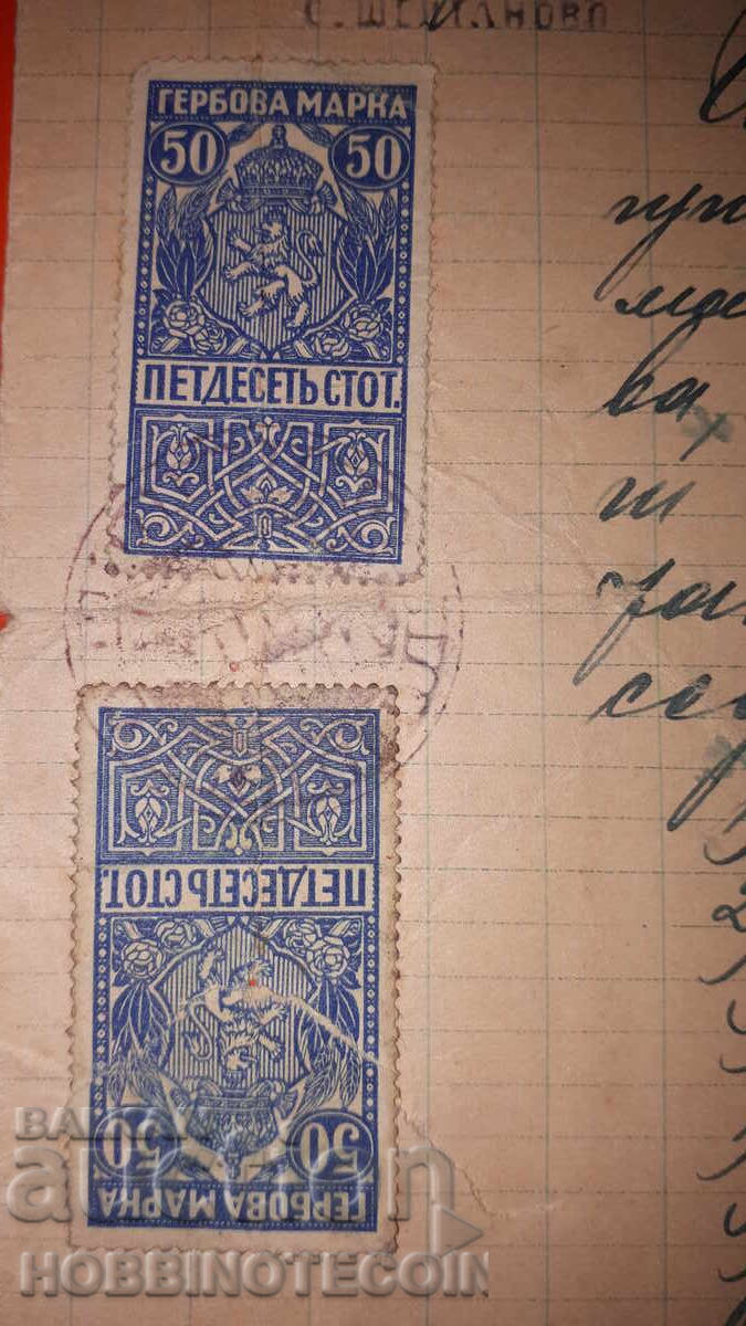 Auction BULGARIA COAT OF ARMS STAMPS COAT OF ARMS STAMP 3 x 50 Stotinki 1920 Auction BULGARIA COAT OF ARMS STAMPS COAT OF ARMS STAMP 3 x 50 Stotinki 1920