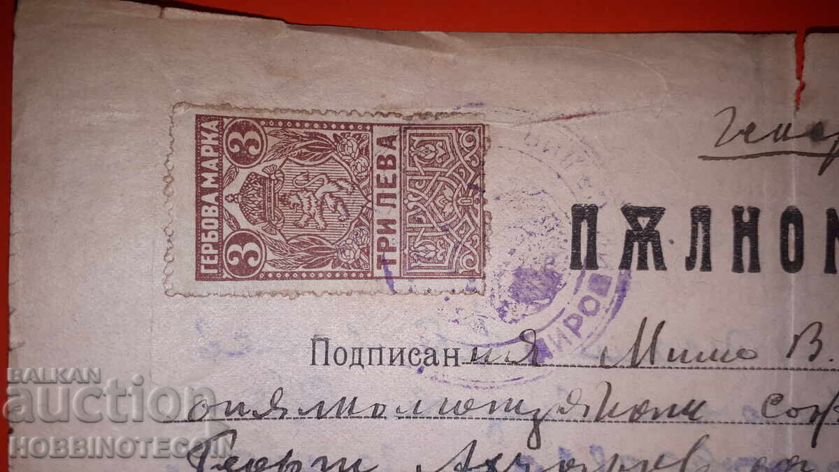 BULGARIA COAT OF ARMS STAMPS COAT OF ARMS STAMP 50 St + 1 + 3 Lev 1919 with price 9.75 BGN | € 4.99