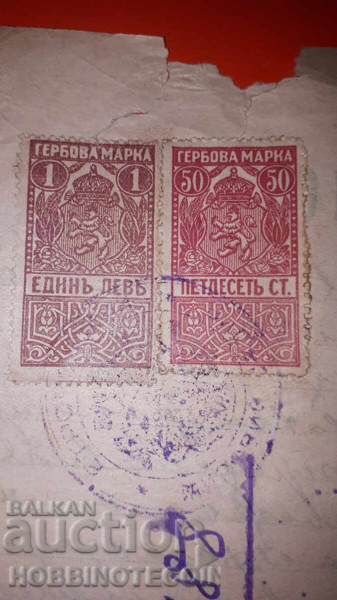 Auction  BULGARIA COAT OF ARMS STAMPS COAT OF ARMS STAMP 50 St + 1 + 3 Lev 1919
