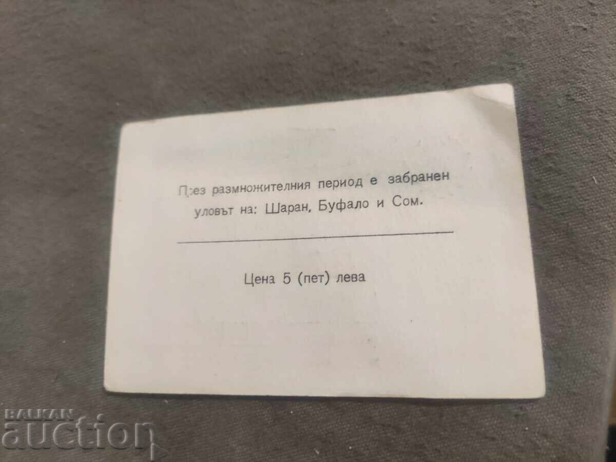 BLRS permit - 5 leva with price 50.00 BGN | € 25.56