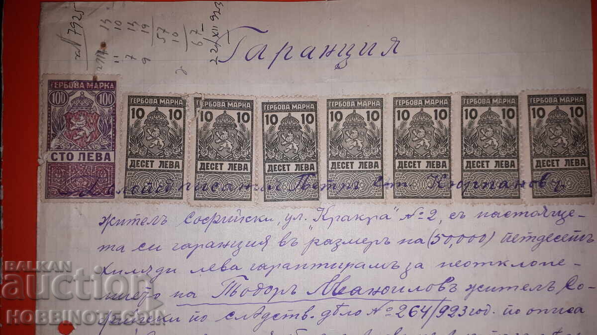 BULGARIA COAT OF ARMS STAMPS 2x 1.50 / 50 1918 100 1919 5 + 7x 10 with price 95.83 BGN | € 49.00 BULGARIA COAT OF ARMS STAMPS 2x 1.50 / 50 1918 100 1919 5 + 7x 10 with price 95.83 BGN | € 49.00