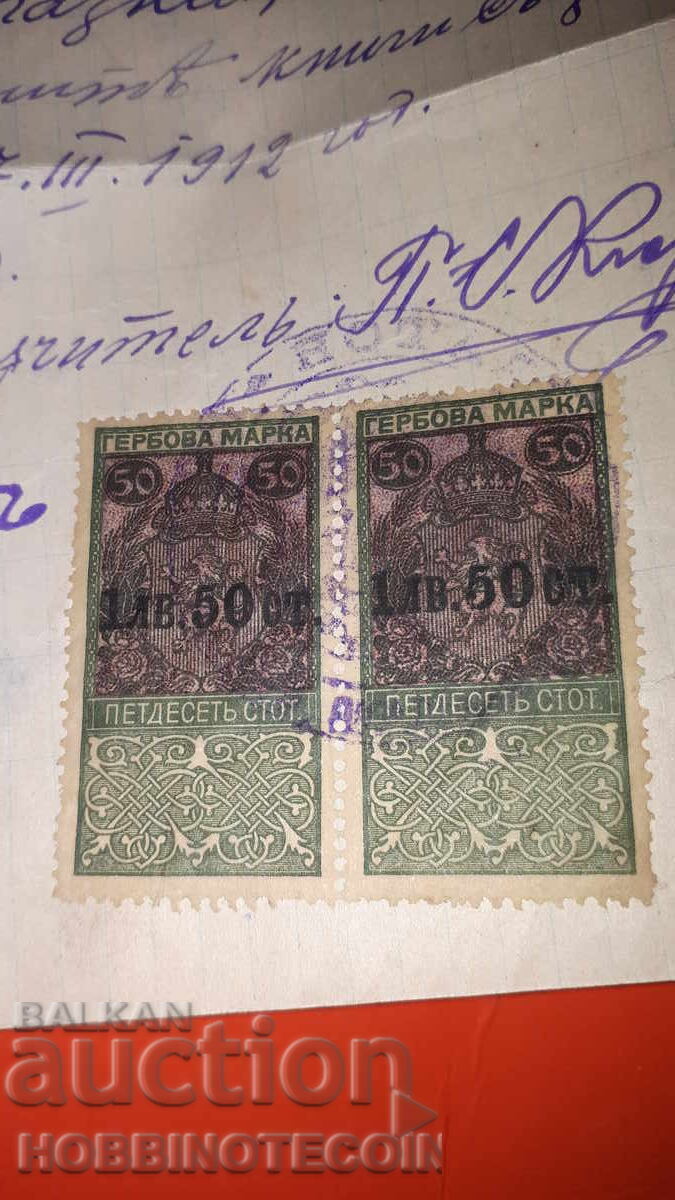 Delivery of BULGARIA COAT OF ARMS STAMPS 2x 1.50 / 50 1918 100 1919 5 + 7x 10 Delivery of BULGARIA COAT OF ARMS STAMPS 2x 1.50 / 50 1918 100 1919 5 + 7x 10