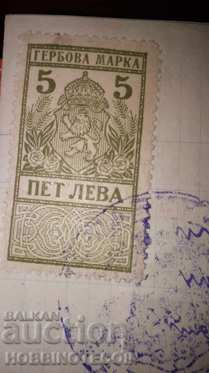 BULGARIA COAT OF ARMS STAMPS 2x 1.50 / 50 1918 100 1919 5 + 7x 10 - 6 BULGARIA COAT OF ARMS STAMPS 2x 1.50 / 50 1918 100 1919 5 + 7x 10 - 6