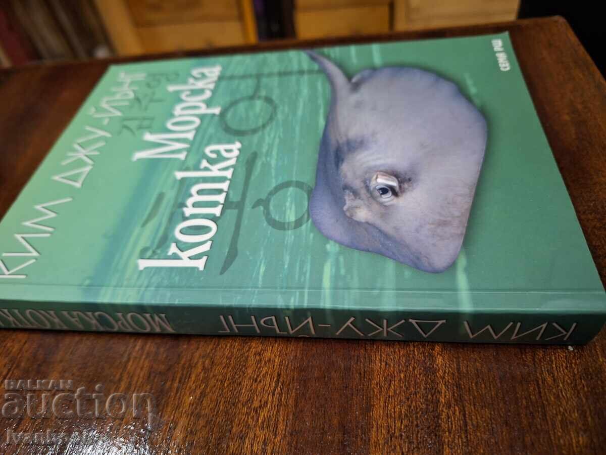 Sea Cat - Kim Joo Young with price 3.00 BGN | € 1.53