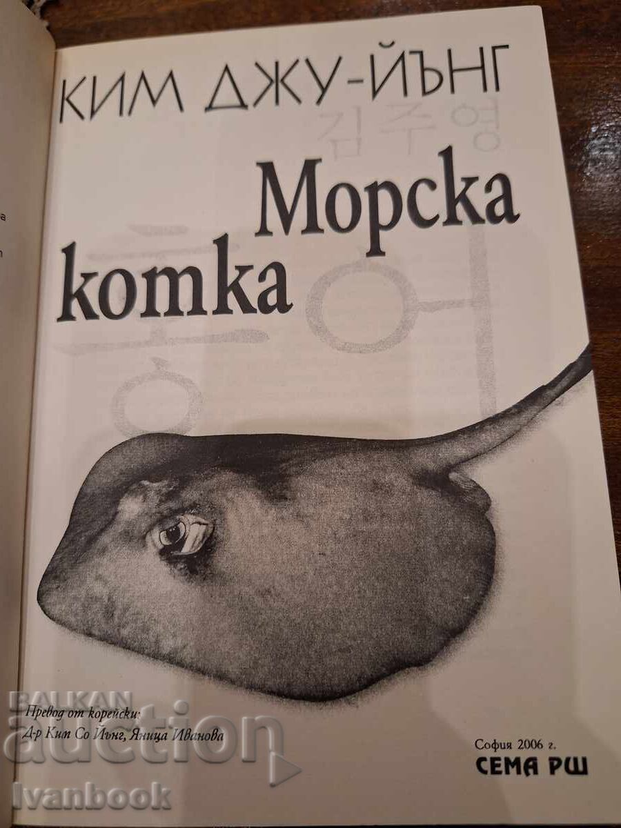 Auction  Sea Cat - Kim Joo Young