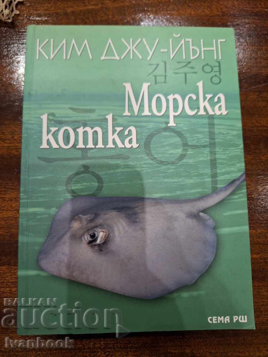 Sea Cat - Kim Joo Young