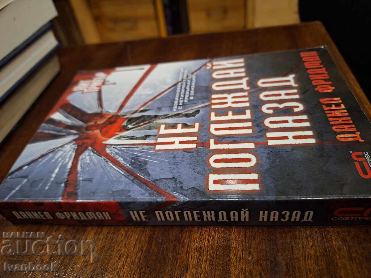 Daniel Friedman - Don't Look Back with price 3.00 BGN | € 1.53 Daniel Friedman - Don't Look Back with price 3.00 BGN | € 1.53