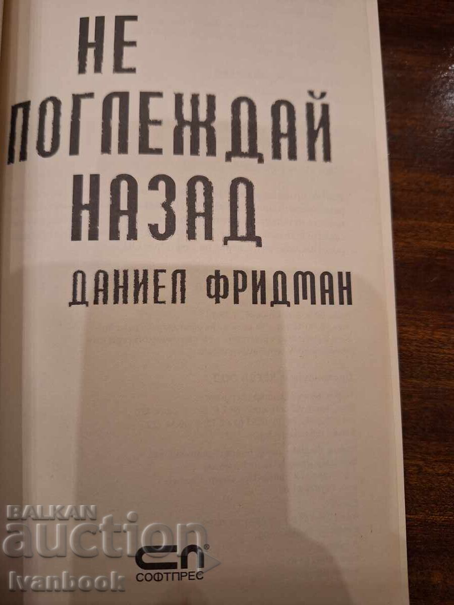 Auction Daniel Friedman - Don't Look Back Auction Daniel Friedman - Don't Look Back