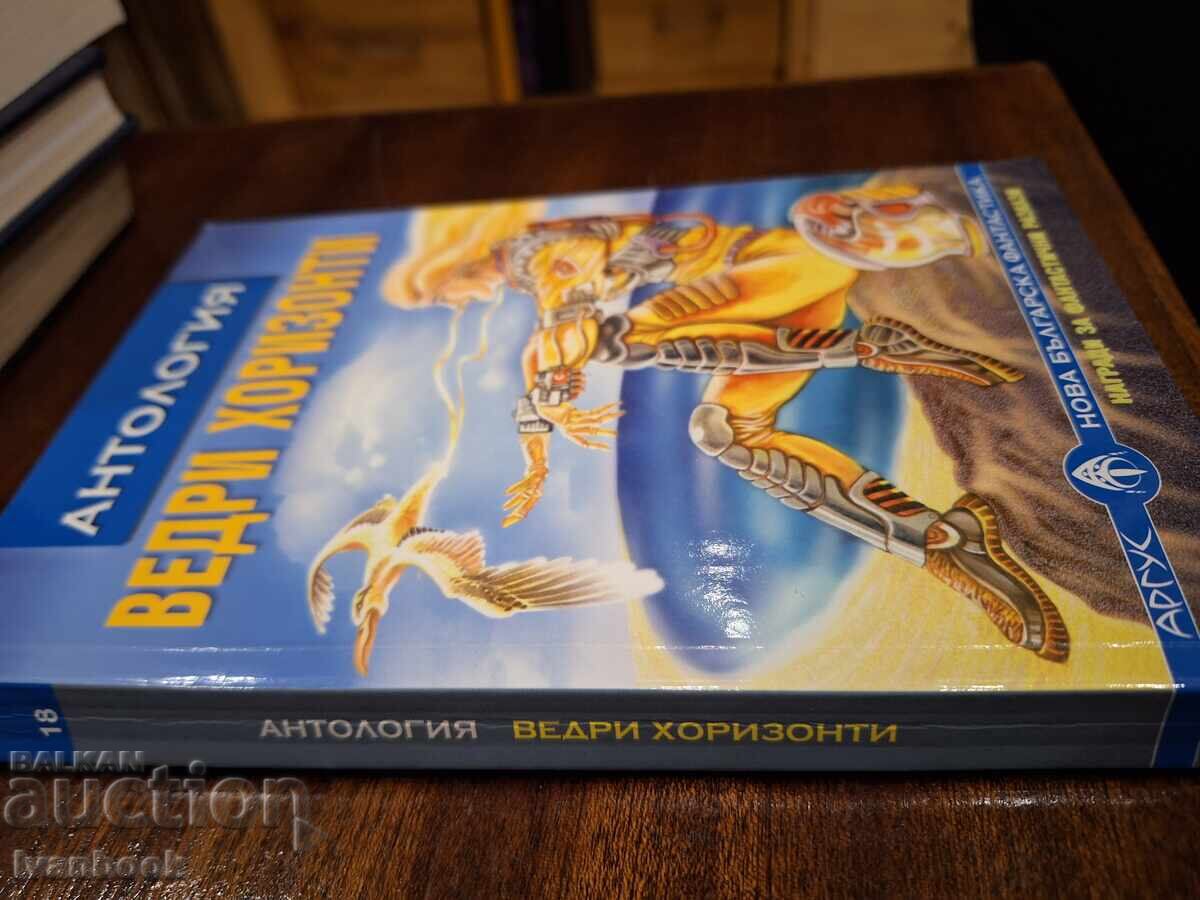 Bright Horizons - Anthology with price 3.00 BGN | € 1.53 Bright Horizons - Anthology with price 3.00 BGN | € 1.53