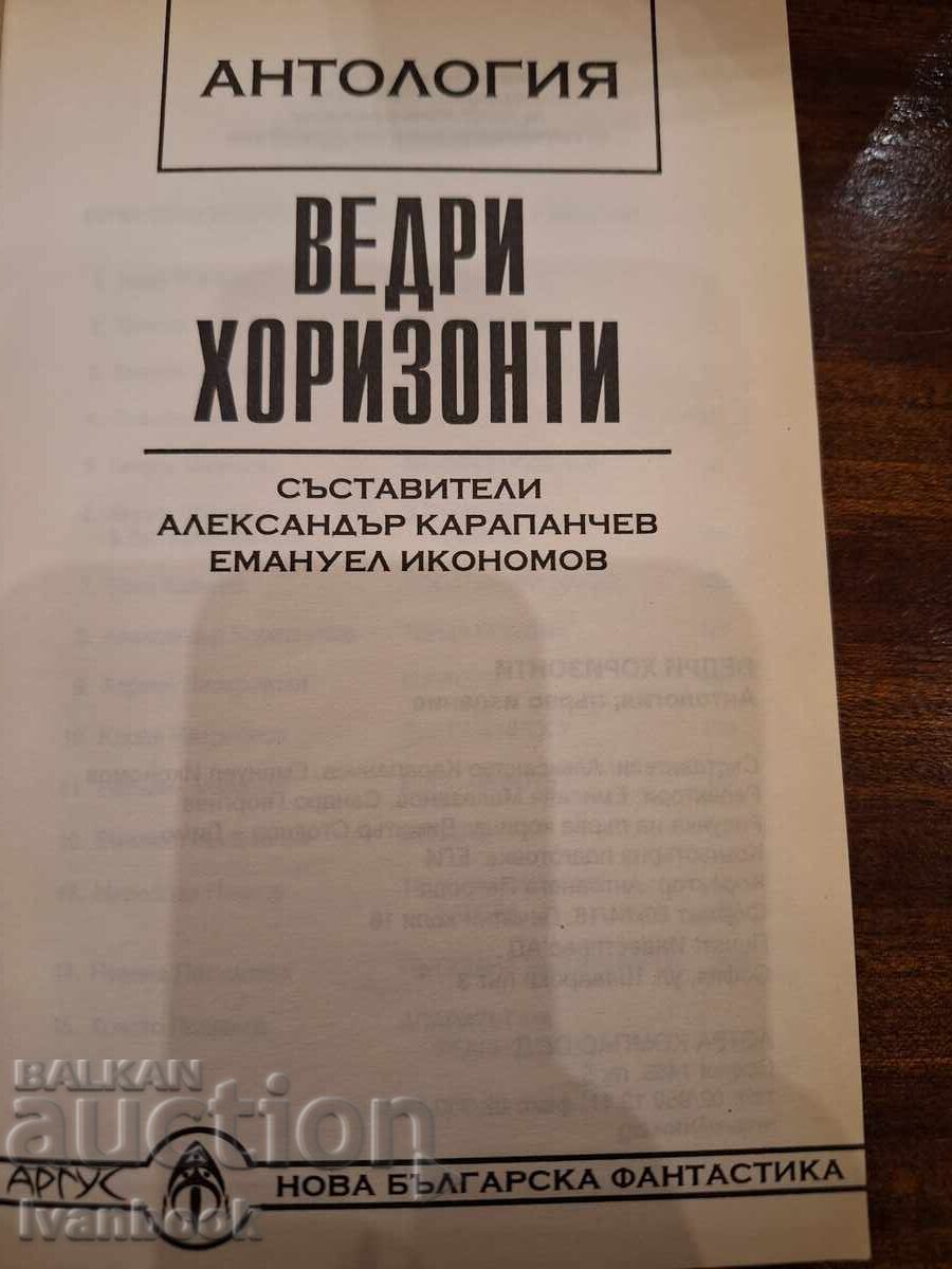 Auction Bright Horizons - Anthology Auction Bright Horizons - Anthology