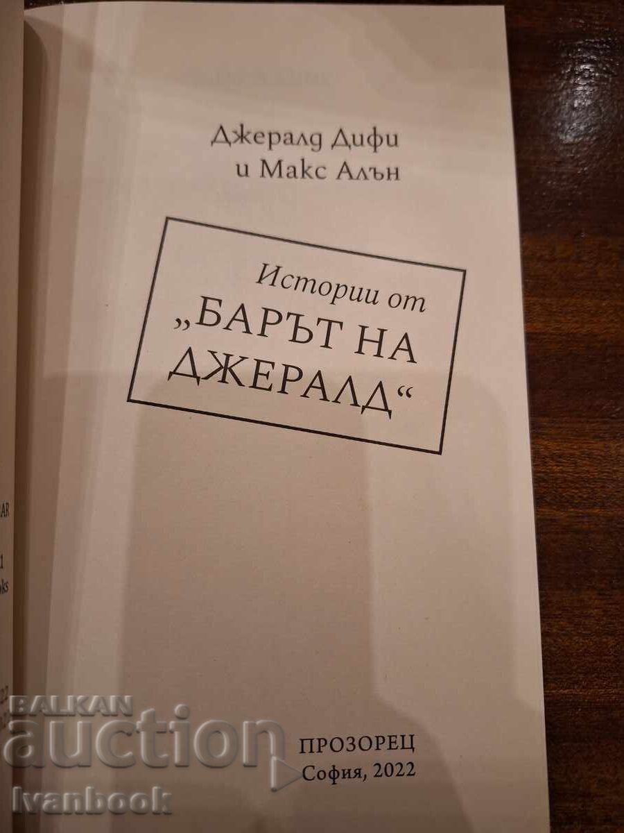 Auction Gerald's Bar - D. Diffie M. Allen Auction Gerald's Bar - D. Diffie M. Allen