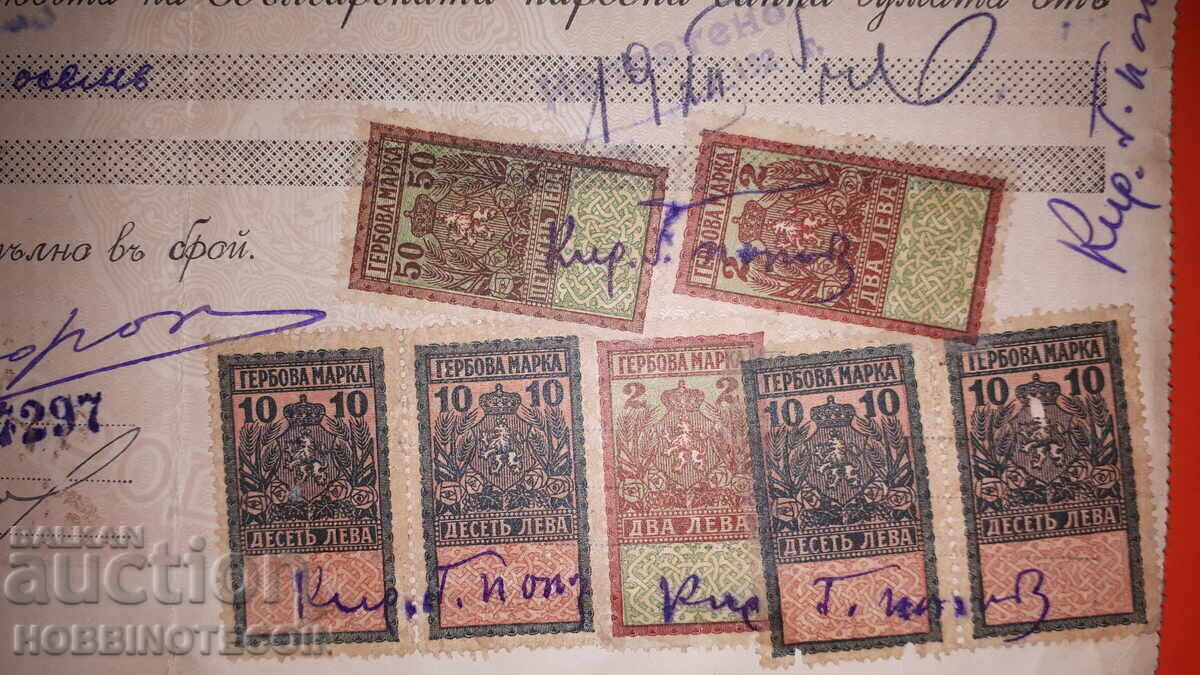 BULGARIA COAT OF ARMS STAMPS 2x 2 + 4x 10 + 50 Leva 1925 BNB RECORD with price 58.65 BGN | € 29.99 BULGARIA COAT OF ARMS STAMPS 2x 2 + 4x 10 + 50 Leva 1925 BNB RECORD with price 58.65 BGN | € 29.99