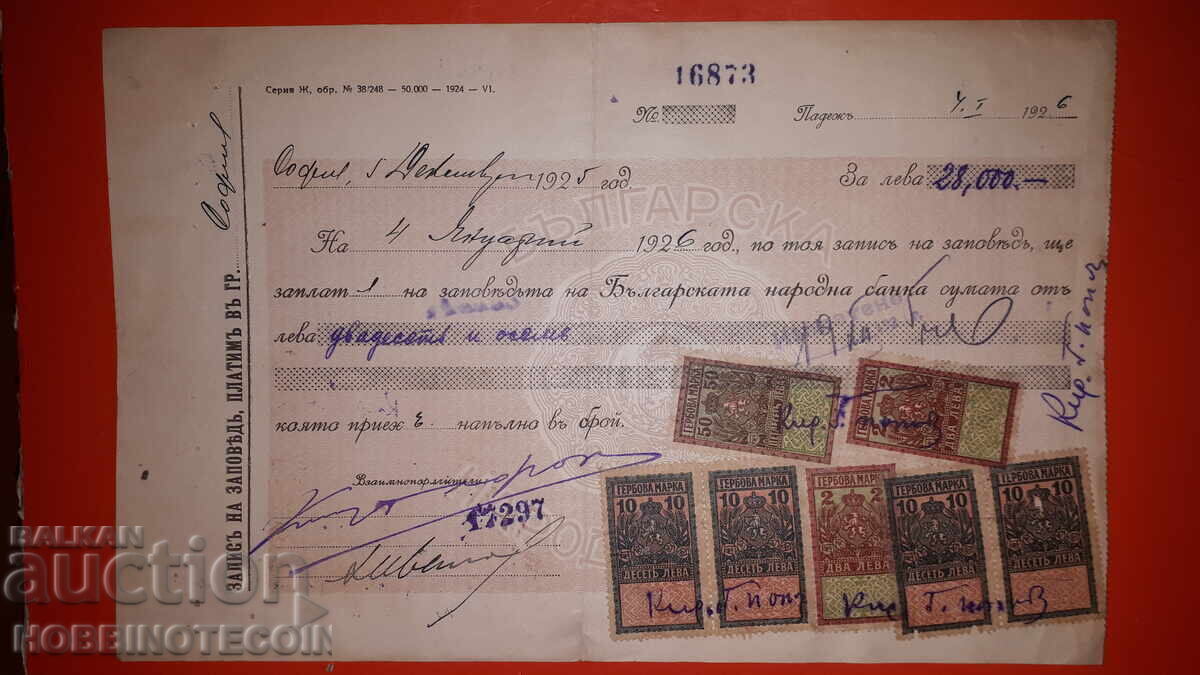 BULGARIA COAT OF ARMS STAMPS 2x 2 + 4x 10 + 50 Leva 1925 BNB RECORD