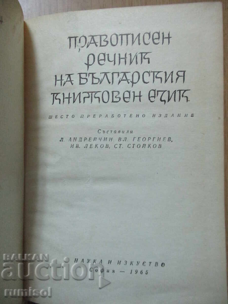 Spelling dictionary of the Bulgarian literary language - L. Andreychin with price 5.99 BGN | € 3.06 Spelling dictionary of the Bulgarian literary language - L. Andreychin with price 5.99 BGN | € 3.06