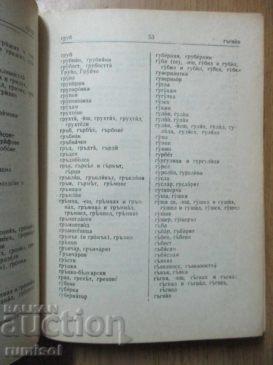 Spelling dictionary of the Bulgarian literary language - L. Andreychin - 5 Spelling dictionary of the Bulgarian literary language - L. Andreychin - 5