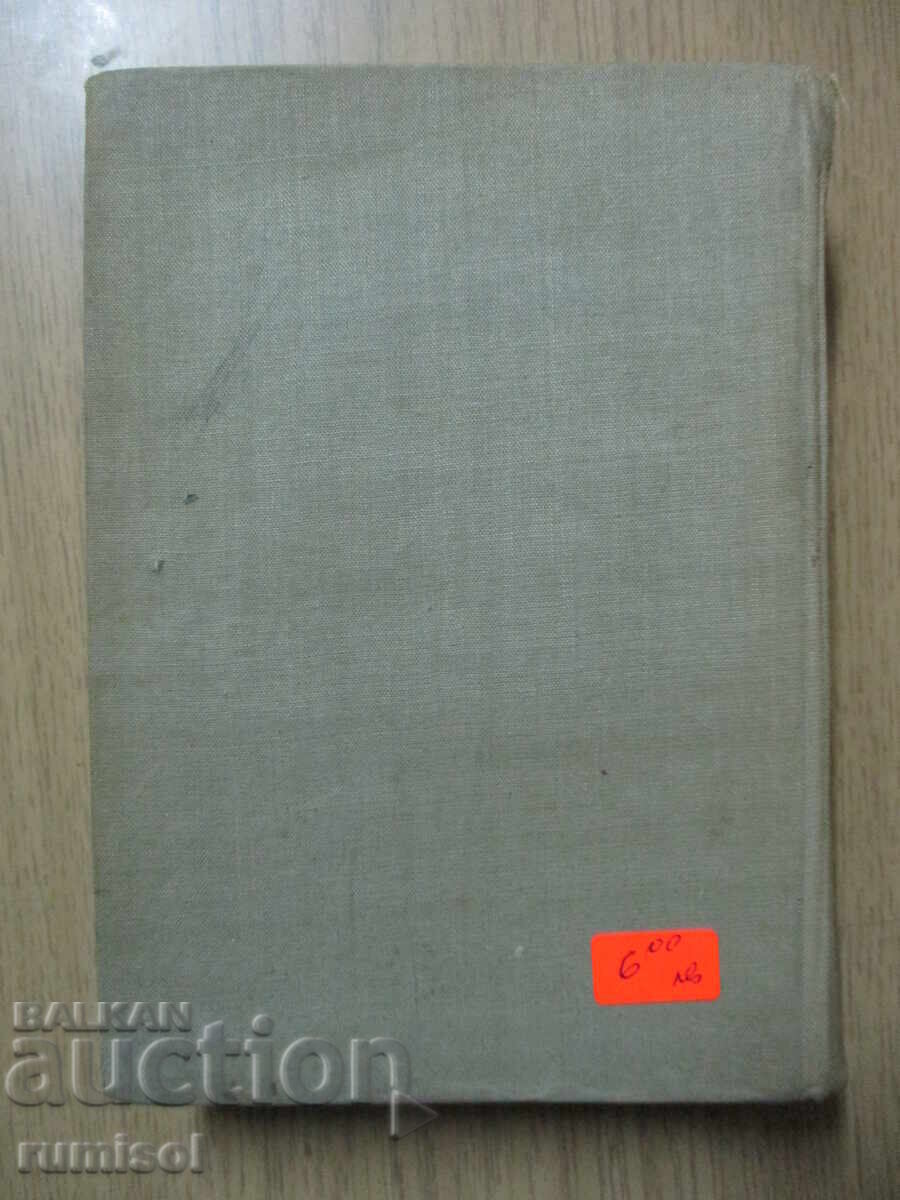 Spelling dictionary of the Bulgarian literary language - L. Andreychin - 6 Spelling dictionary of the Bulgarian literary language - L. Andreychin - 6