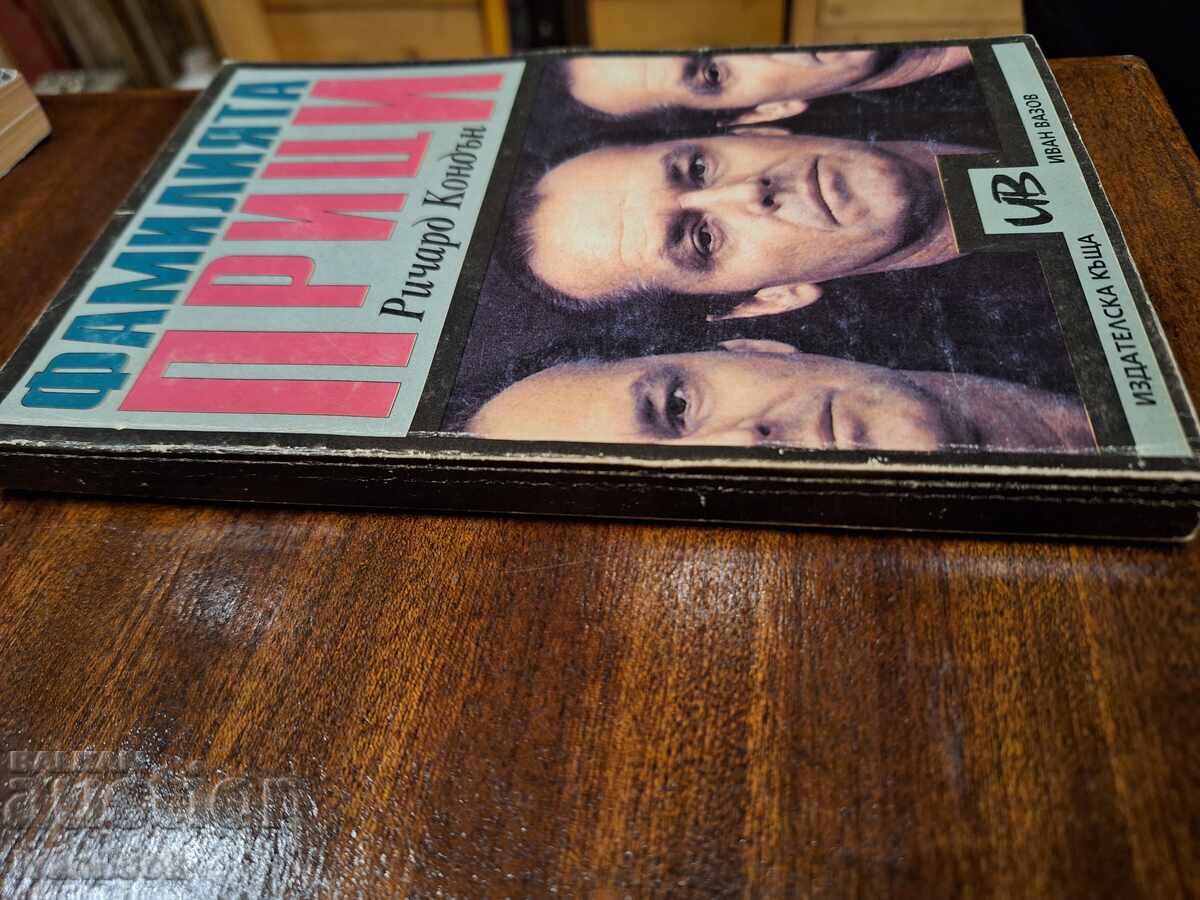 The Prizzi Family - Richard Condon with price 3.50 BGN | € 1.79 The Prizzi Family - Richard Condon with price 3.50 BGN | € 1.79