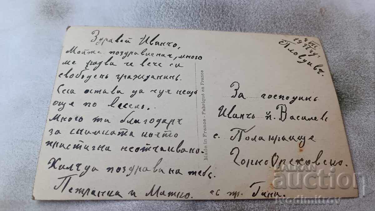 Postcard Lovers Plovdiv 1931 with price 1.45 BGN | € 0.74 Postcard Lovers Plovdiv 1931 with price 1.45 BGN | € 0.74