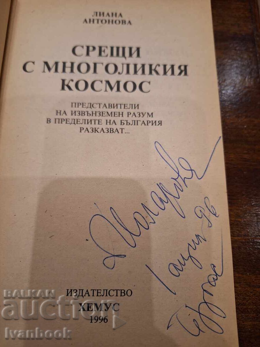 Auction Liana Antonova - Encounters with the Many-Faced Cosmos Auction Liana Antonova - Encounters with the Many-Faced Cosmos