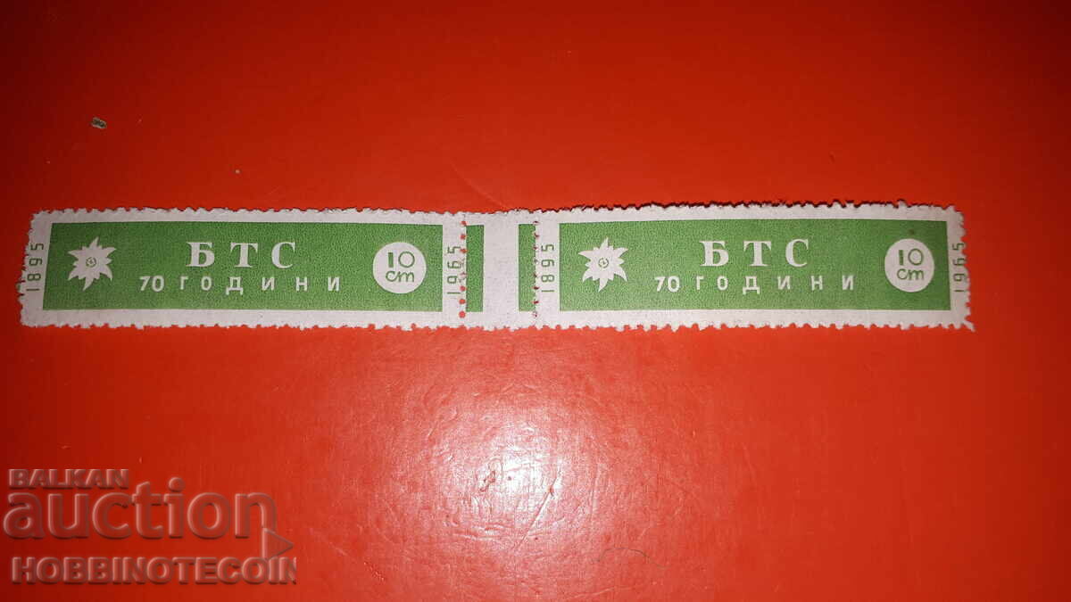 BULGARIA BULGARIAN TOURIST UNION BTS 1965 2 x 10 St BULGARIA BULGARIAN TOURIST UNION BTS 1965 2 x 10 St