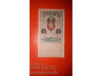 BULGARIA COAT OF ARMS STAMPS COAT OF ARMS STAMP 5 Stotinki 1907 - 2