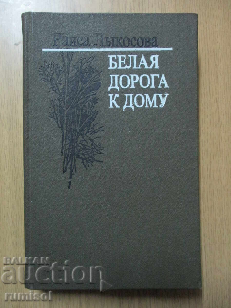 Drum alb spre casă - Raisa Lykosova
