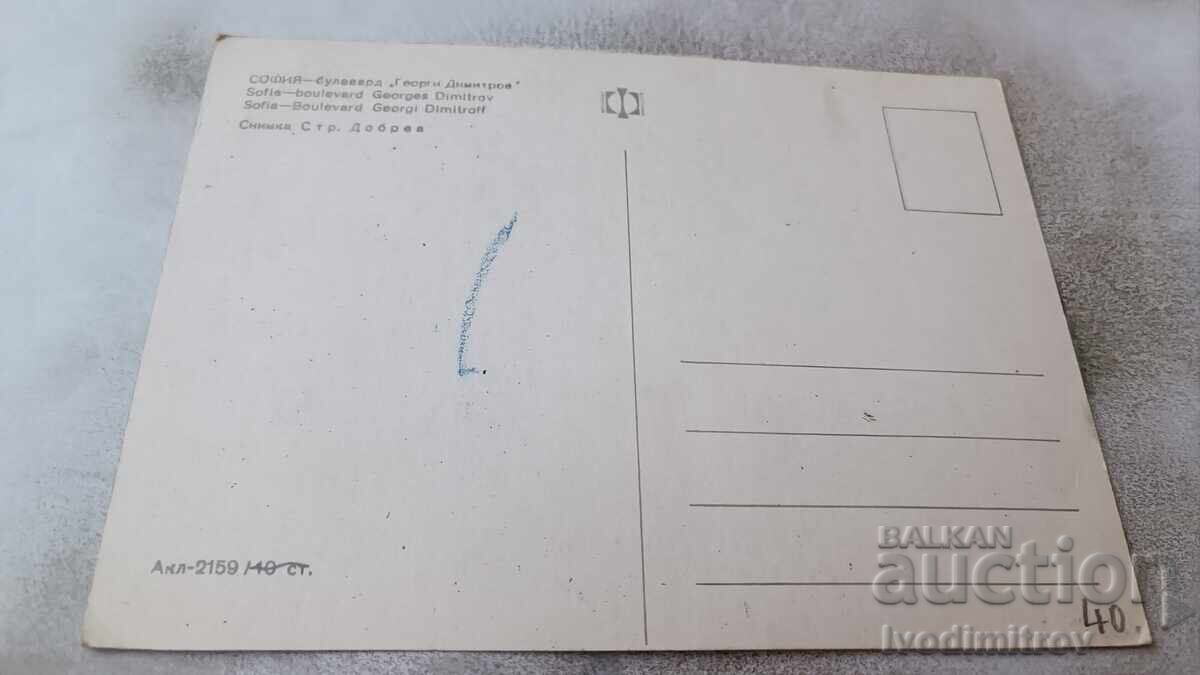 Postcard Sofia Boulevard Georgi Dimitrov with price 0.75 BGN | € 0.38