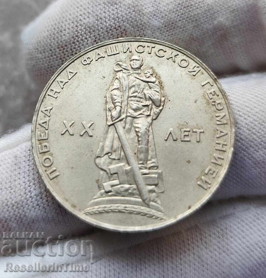 Възпоменателна монета один рубль победа над фашистской... с цена € 2.00 | 3.91 лв.