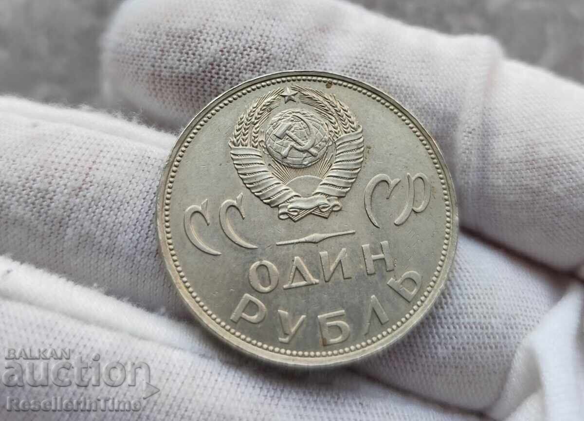 Възпоменателна монета один рубль победа над фашистской...