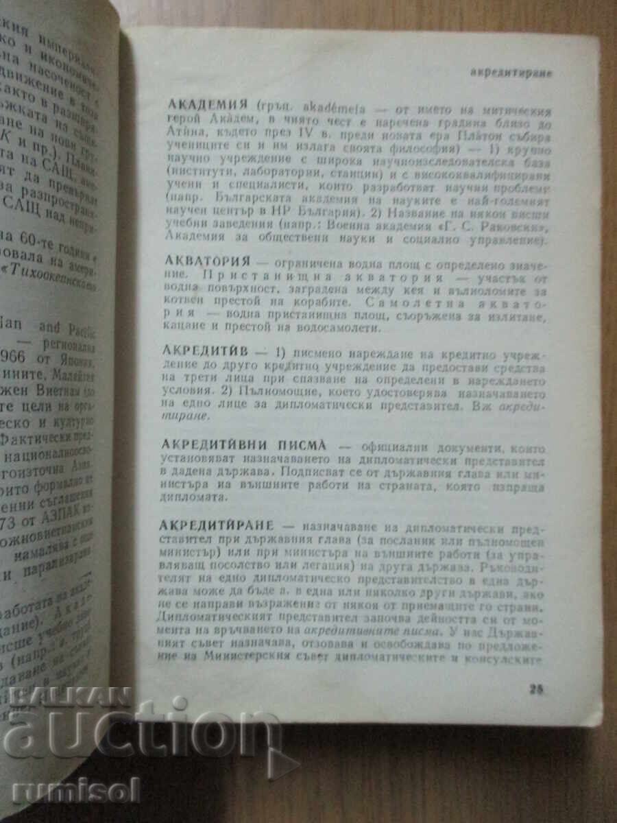 Auction Short Political Dictionary - Georgi Popov Auction Short Political Dictionary - Georgi Popov