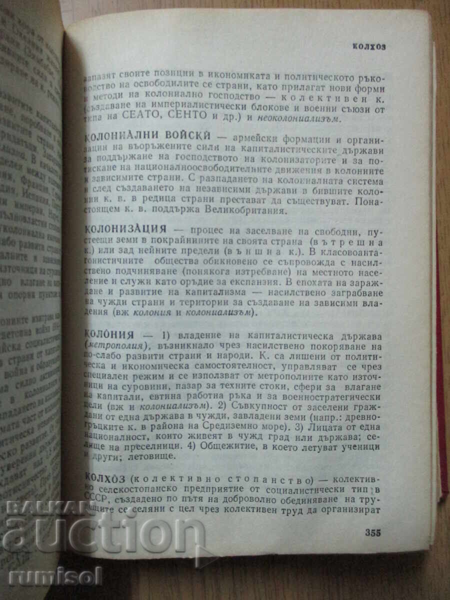 Livrarea Scurt dicționar politic - Georgi Popov
