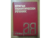 Σύντομο πολιτικό λεξικό - Γκεόργκι Ποπόφ